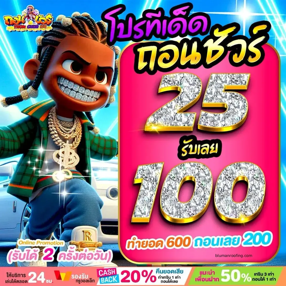 ทางเข้า ถอนชัวร์168